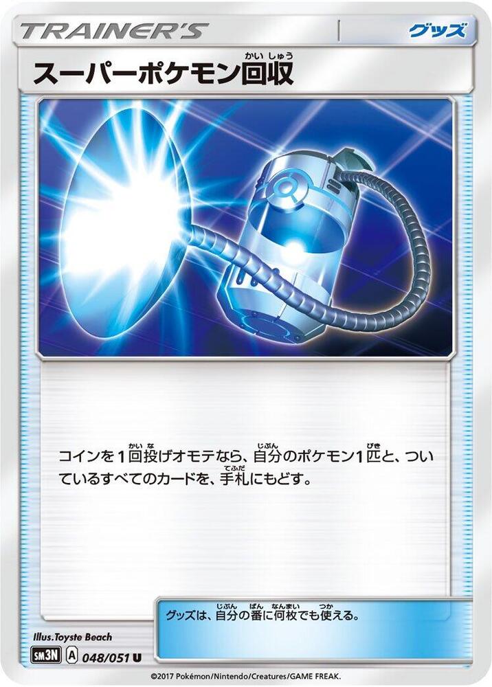 Super Scoop Up — SM3N: Darkness that Consumes Light #048/051