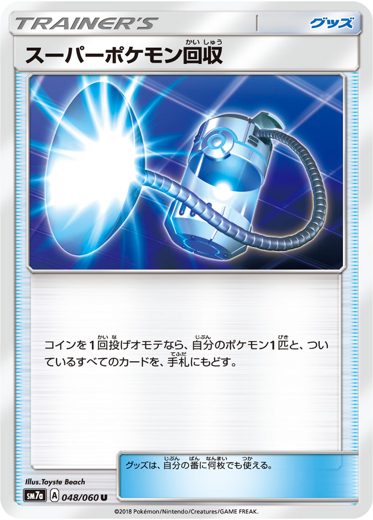 Super Scoop Up — SM7a: Thunderclap Spark #048/060