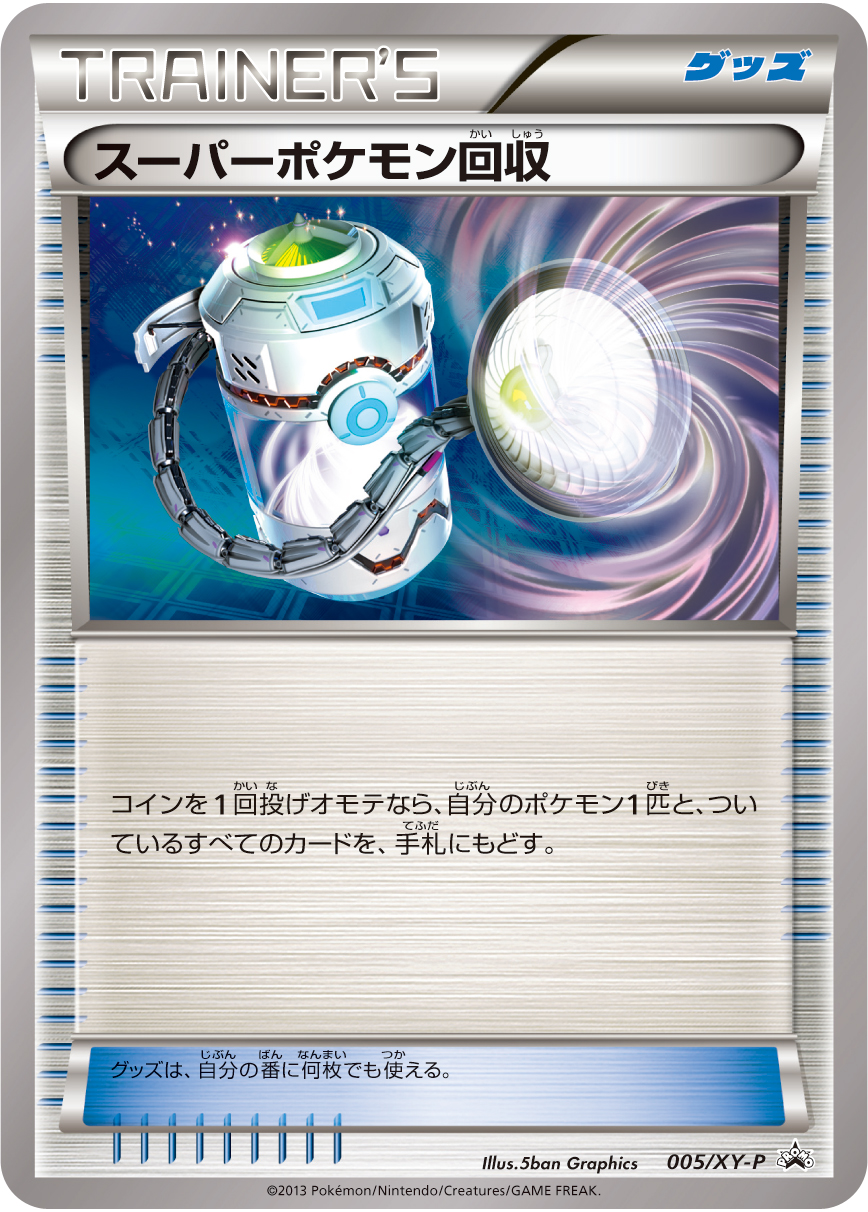 Super Scoop Up — XY-P: XY Promos #005/XY-P