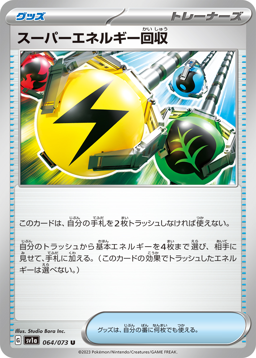 Superior Energy Retrieval — SV1a: Triplet Beat #064/073