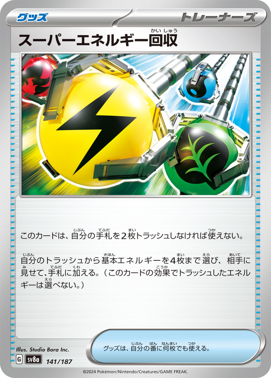 Superior Energy Retrieval — SV8a: Terastal Fest ex #141/187