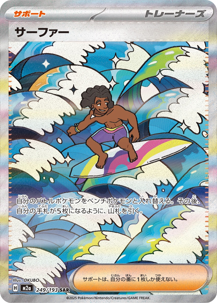 Surfer — M2a: High Class Pack: MEGA Dream ex #249/193