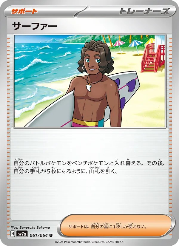 Surfer — SV7a: Paradise Dragona #061/064