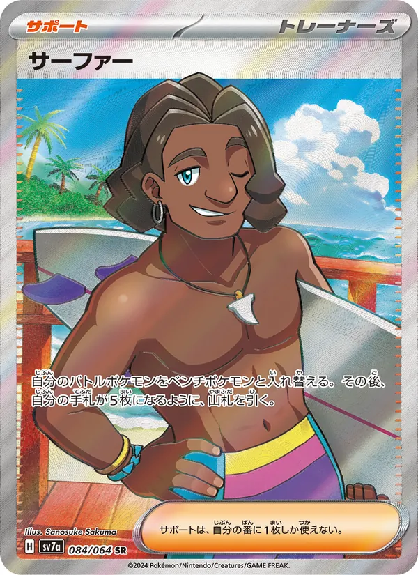 Surfer — SV7a: Paradise Dragona #084/064