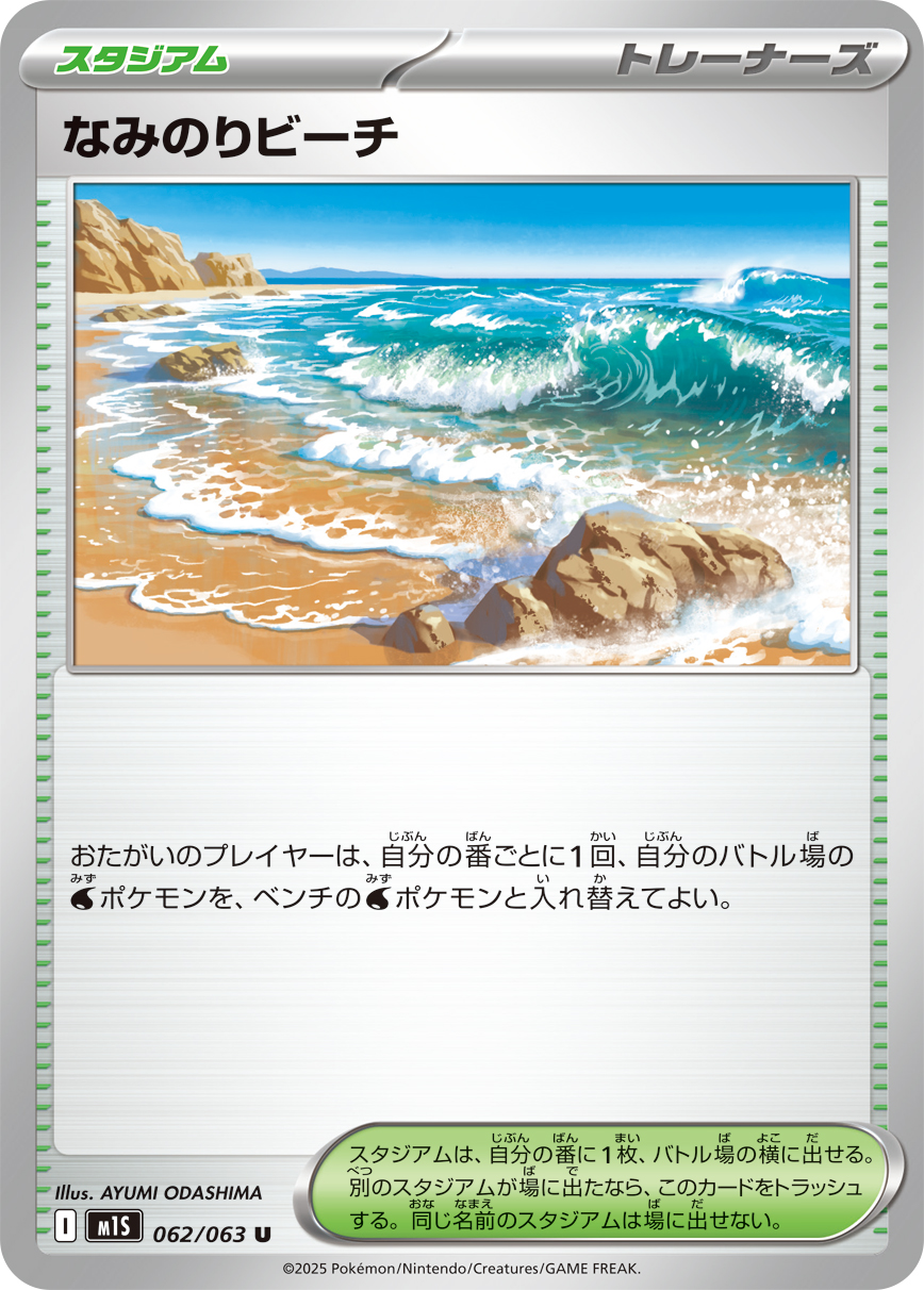 Surfing Beach — m1S: Mega Symphonia #062/063