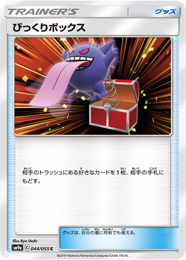 Surprise Box — SM9a: Night Unison #044/055