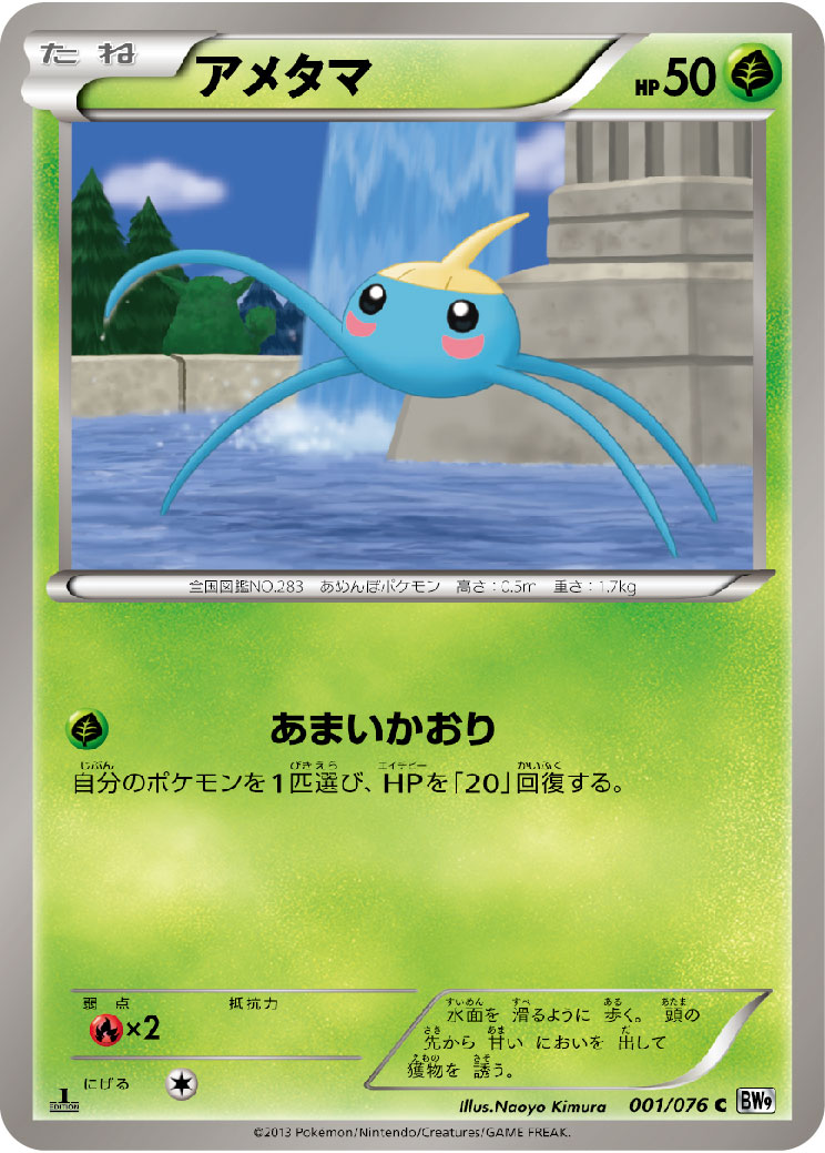Surskit — BW9: Megalo Cannon #001/076
