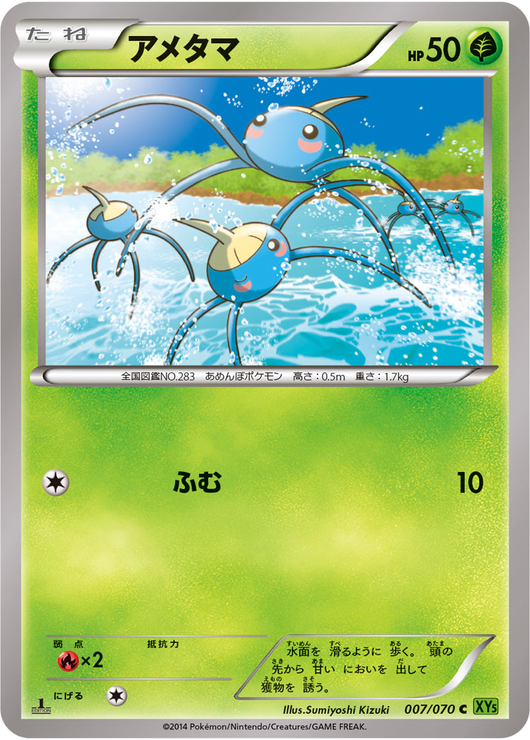 Surskit — XY5-Bt: Tidal Storm #007/070