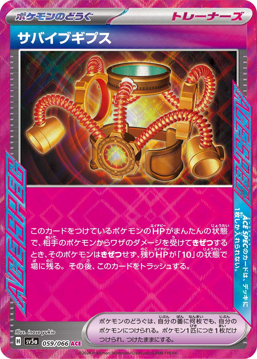 Survival Brace — SV5a: Crimson Haze #059/066
