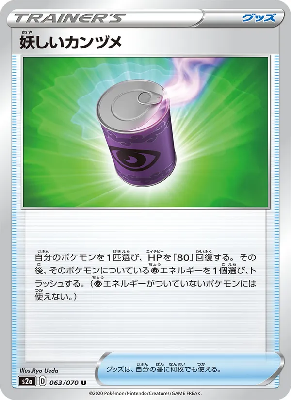 Suspicious Food Tin