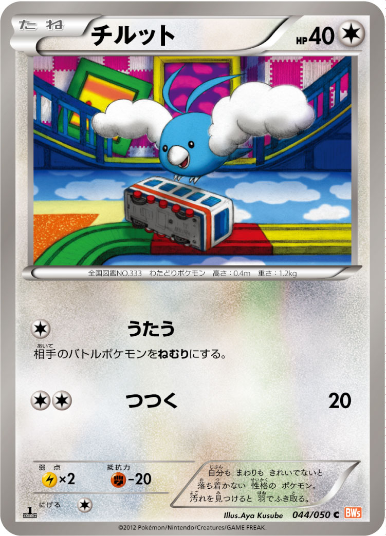 Swablu — BW5: Dragon Blade #044/050
