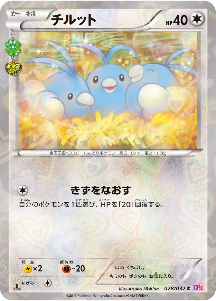 Swablu — CP3: PokeKyun Collection #028/032