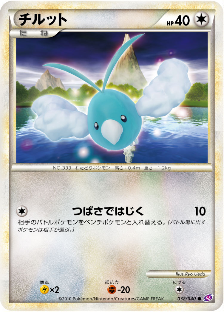 Swablu — LL: Lost Link #032/040