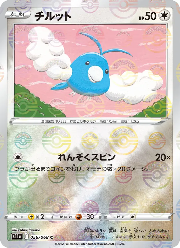 Swablu (Poke Ball Pattern) — S11a: Incandescent Arcana #056/068