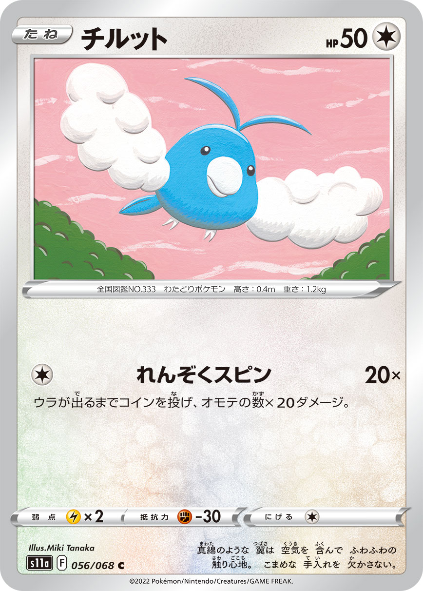 Swablu — S11a: Incandescent Arcana #056/068