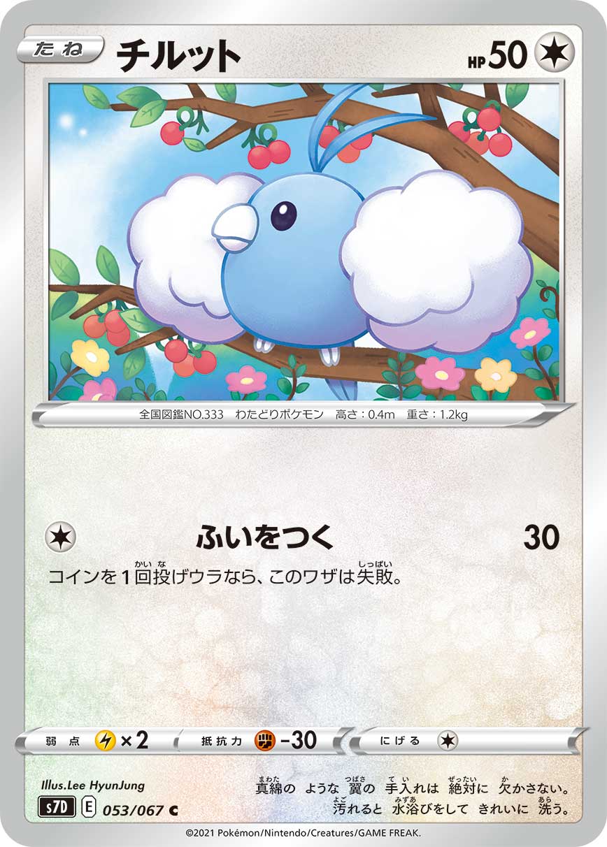 Swablu — S7D: Skyscraping Perfection #053/067