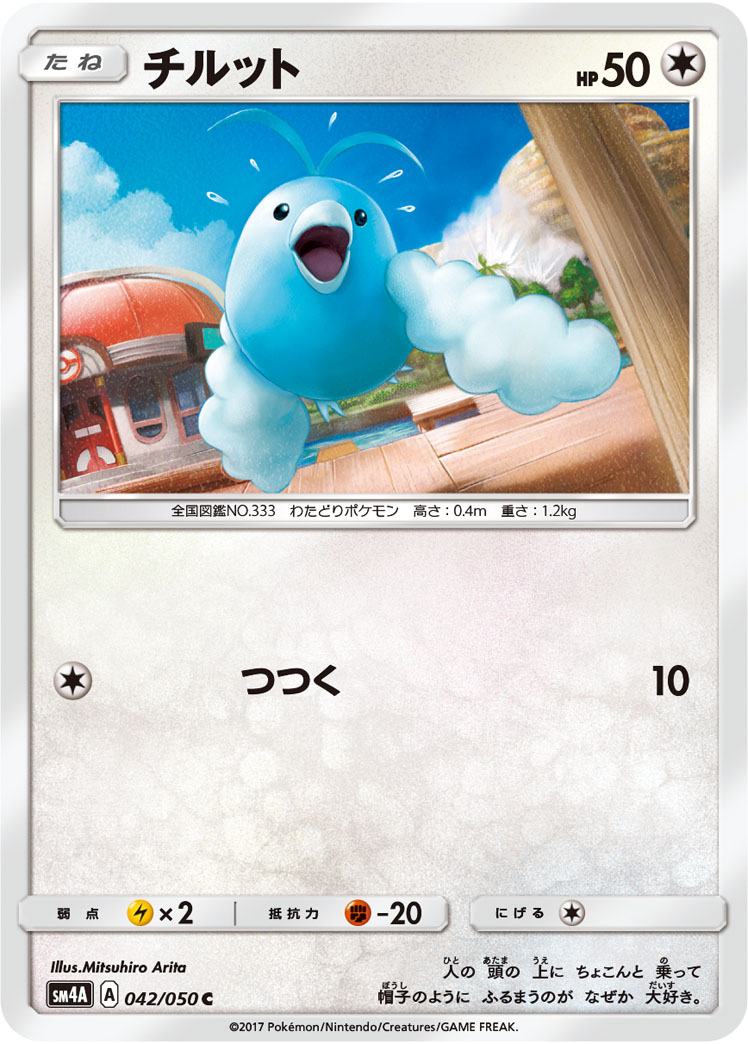 Swablu — SM4A: Ultradimensional Beasts #042/050