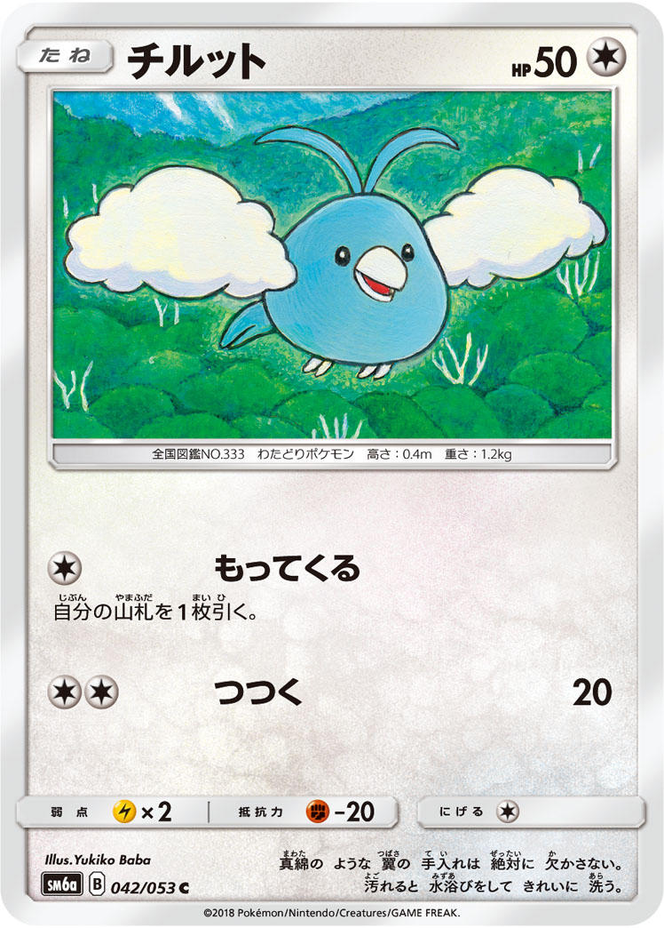 Swablu — SM6a: Dragon Storm #042/053