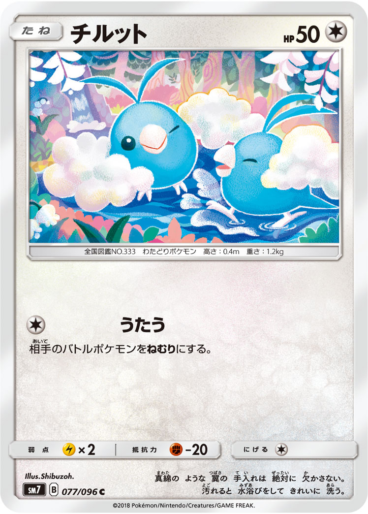 Swablu — SM7: Sky-Splitting Charisma #077/096