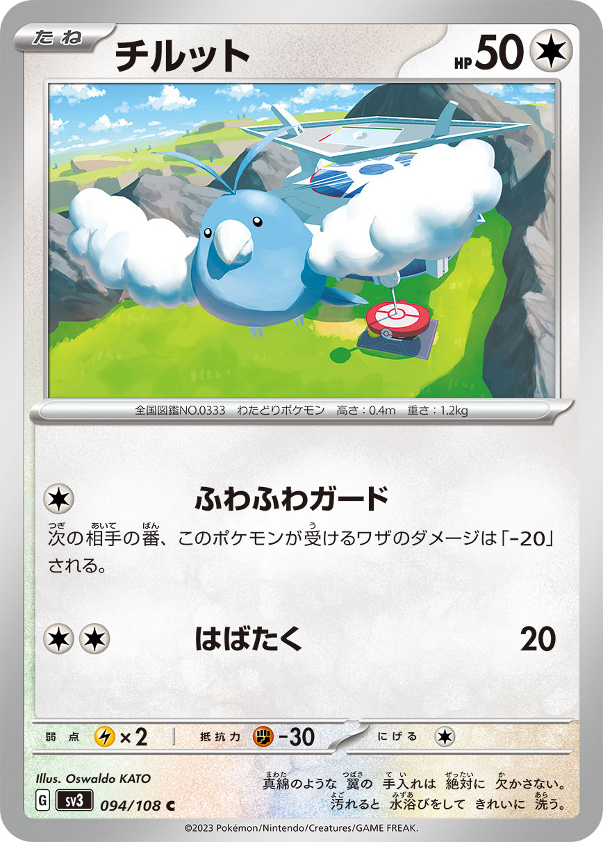 Swablu — SV3: Ruler of the Black Flame #094/108