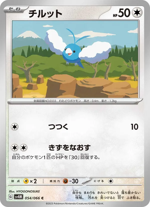 Swablu — SV4M: Future Flash #054/066