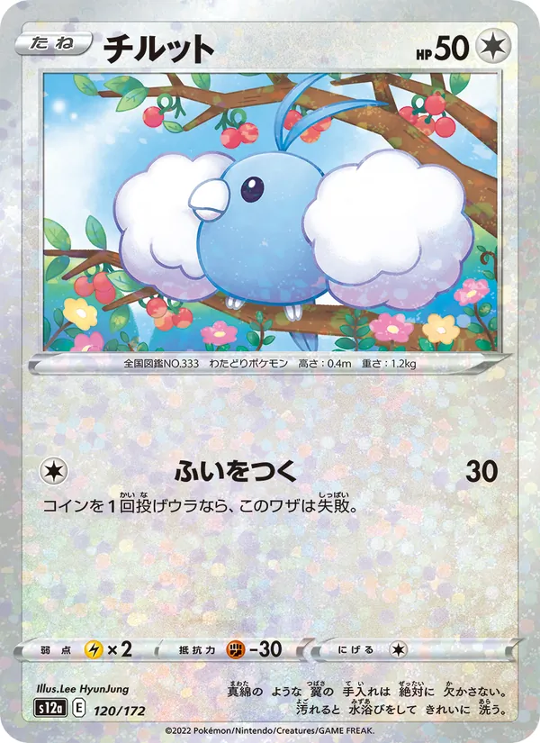 Swablu — S12a: VSTAR Universe #120/172