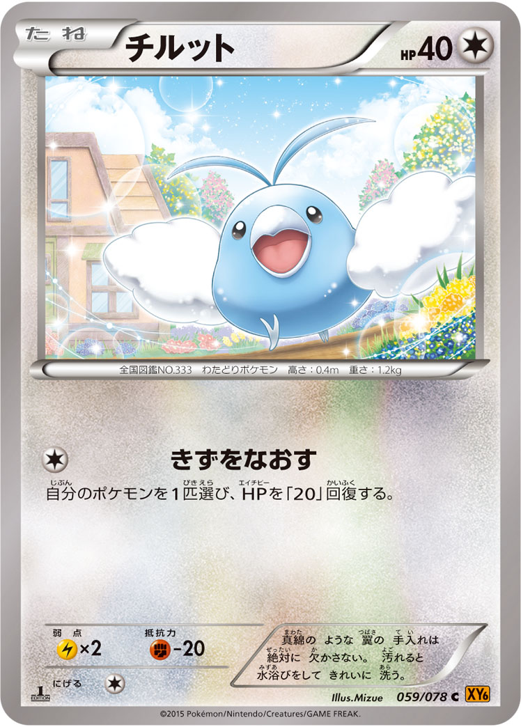 Swablu — XY6: Emerald Break #059/078
