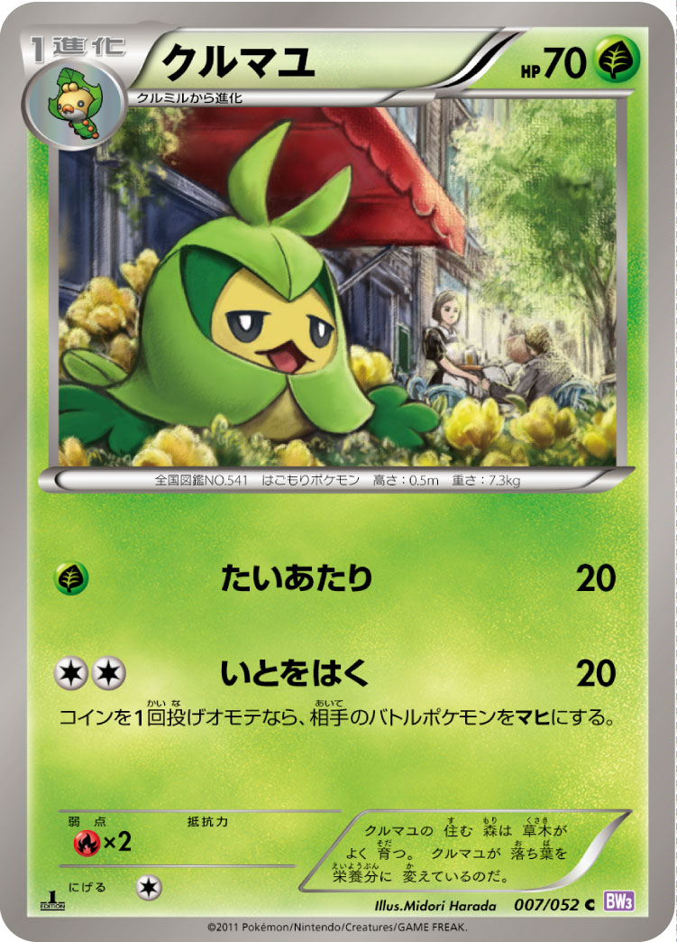 Swadloon — BW3: Psycho Drive #007/052