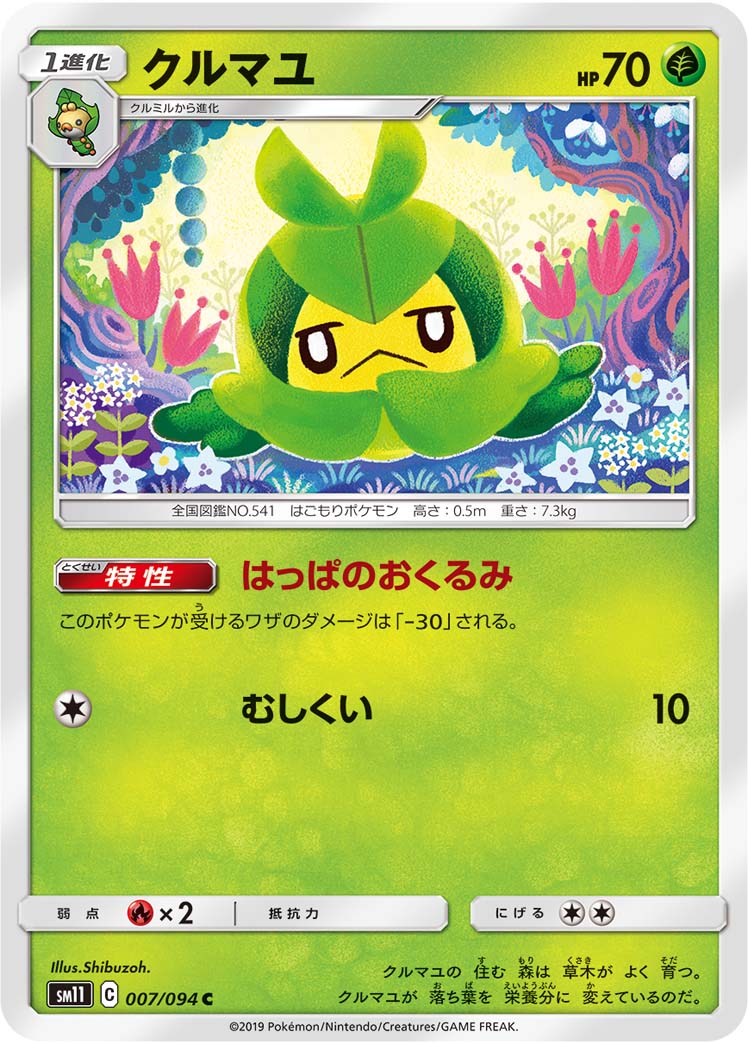 Swadloon — SM11: Miracle Twin #007/094