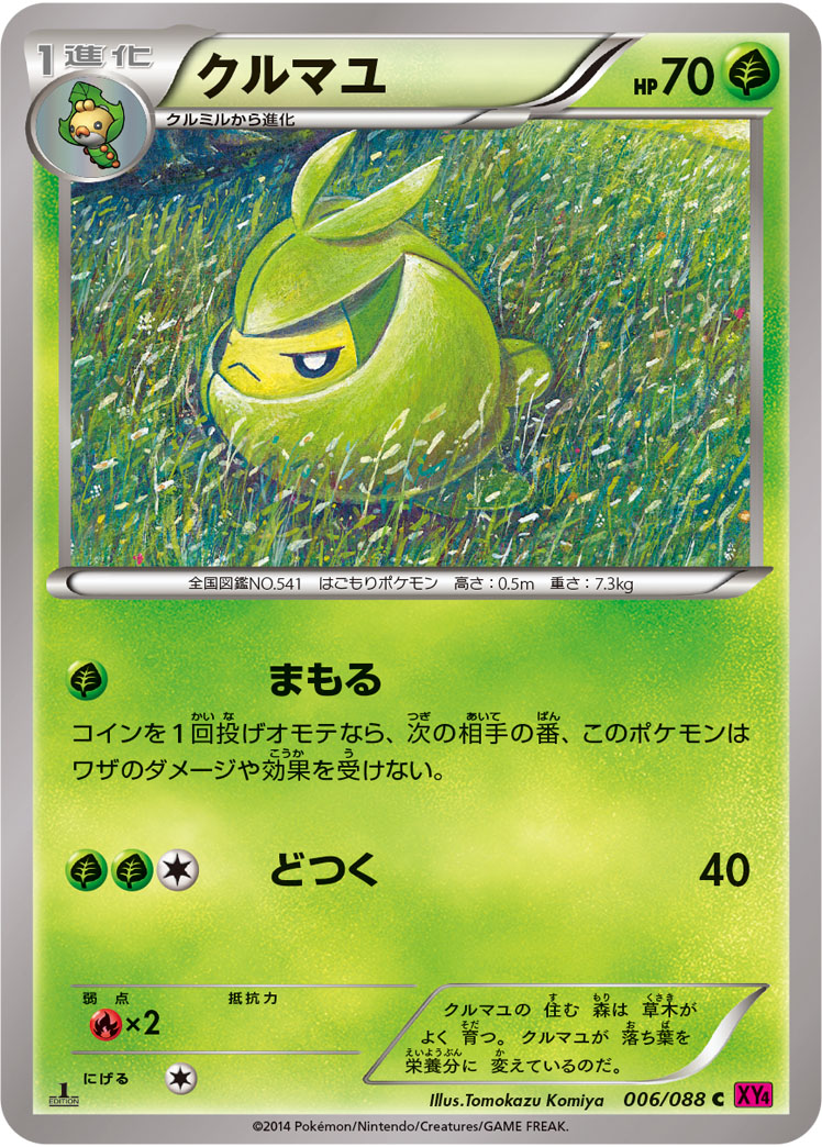 Swadloon — XY4: Phantom Gate #006/088