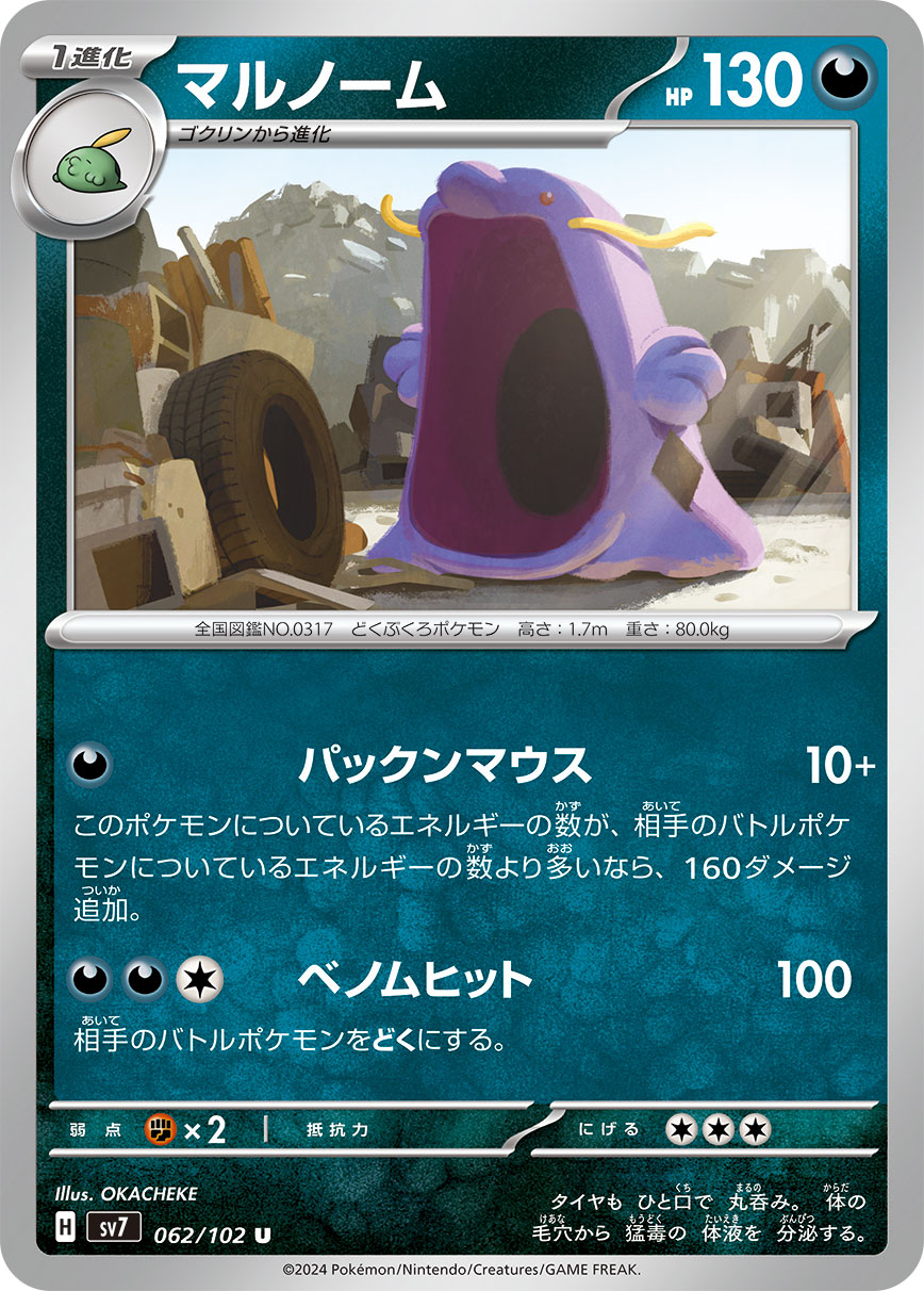 Swalot — SV7: Stellar Miracle #062/102