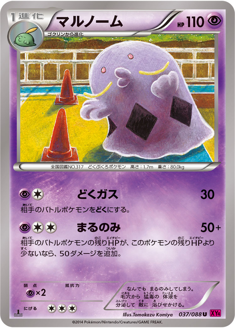 Swalot — XY4: Phantom Gate #037/088