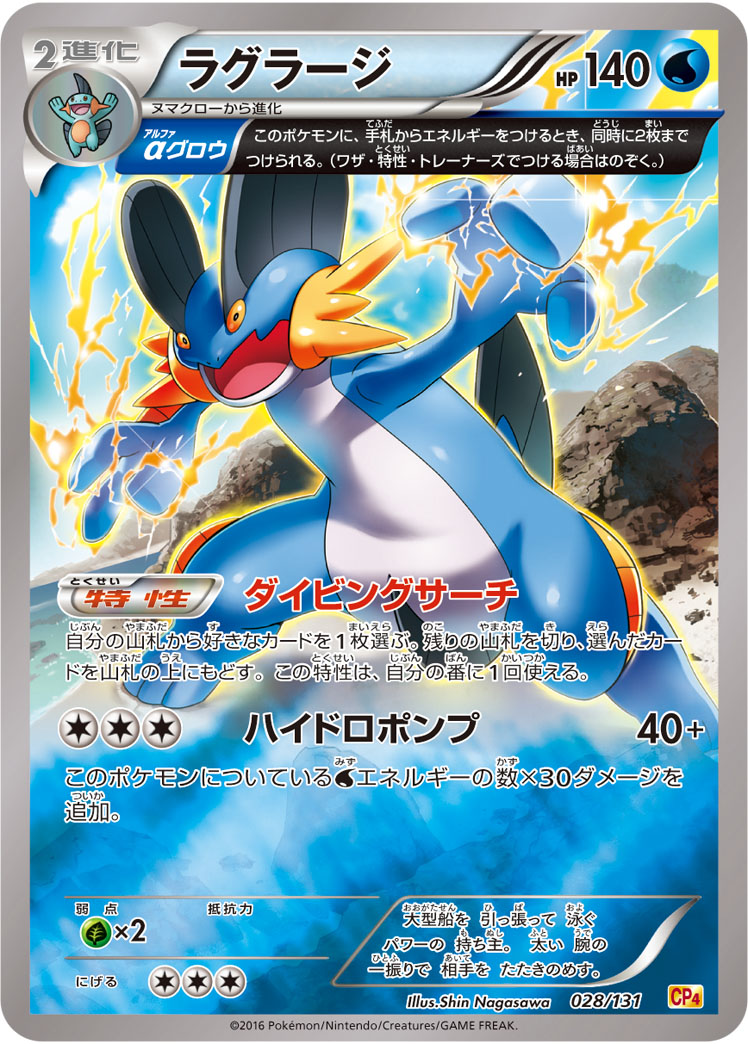 Swampert — CP4: Premium Champion Pack #028/131