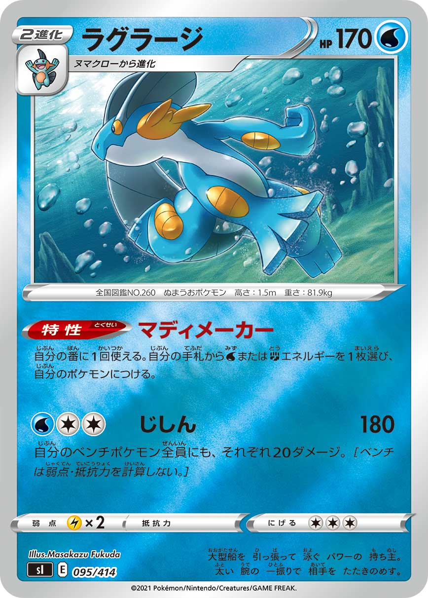 Swampert — SI: Start Deck 100 #095/414