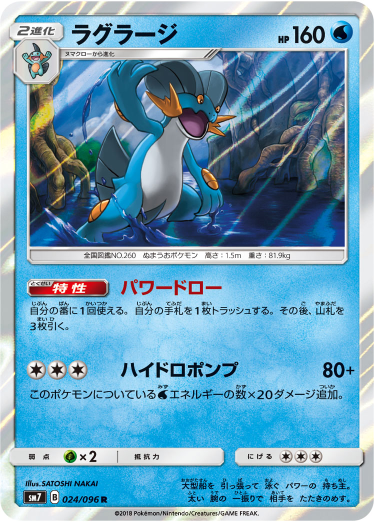 Swampert — SM7: Sky-Splitting Charisma #024/096