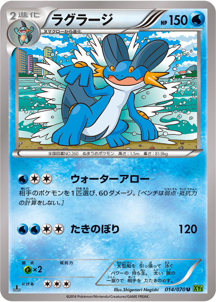 Swampert — XY5-Bt: Tidal Storm #014/070