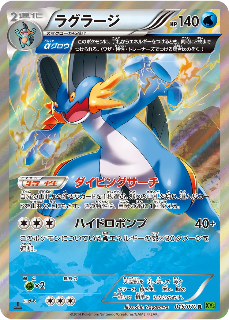 Swampert — XY5-Bt: Tidal Storm #015/070
