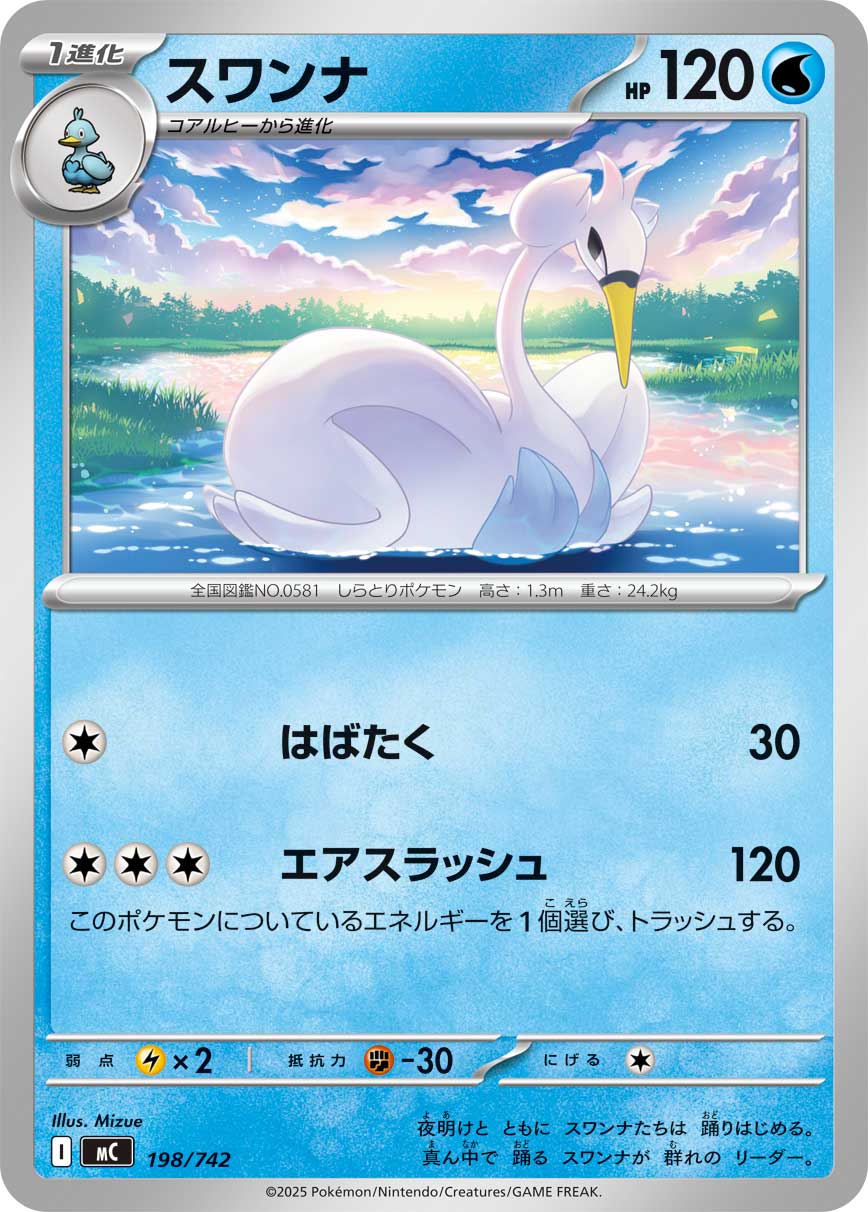 Swanna — Start Deck 100 Battle Collection #198/742