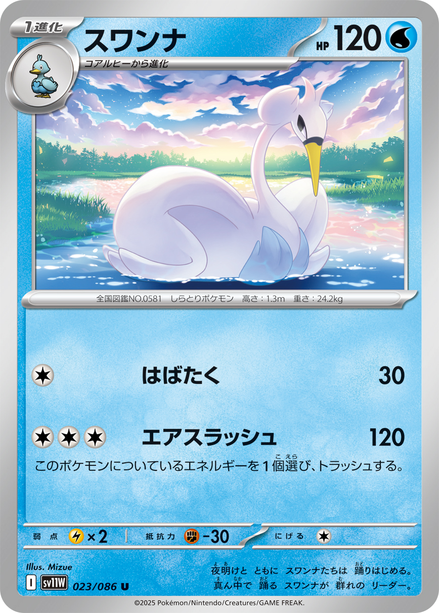 Swanna — SV11W: White Flare #023/086