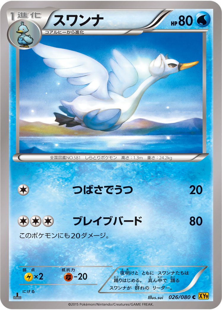 Swanna — XY9: Rage of the Broken Heavens #026/080