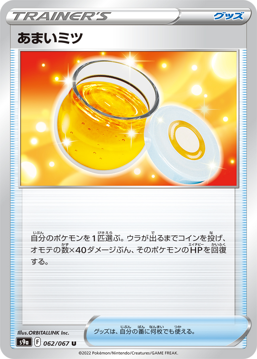 Sweet Honey — S9a: Battle Region #062/067