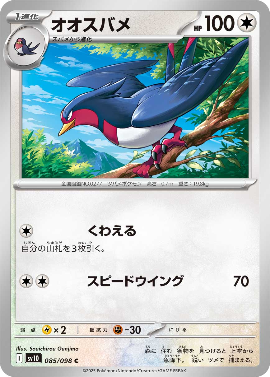 Swellow — SV10: The Glory of Team Rocket #085/098