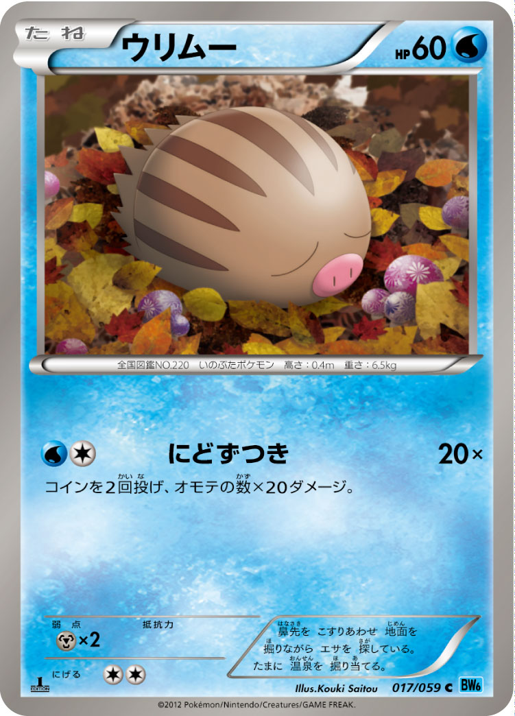Swinub — BW6: Freeze Bolt #017/059