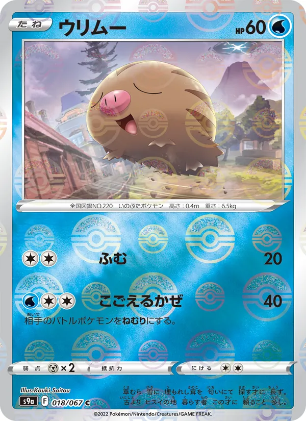 Swinub (Poke Ball Pattern) — S9a: Battle Region #018/067