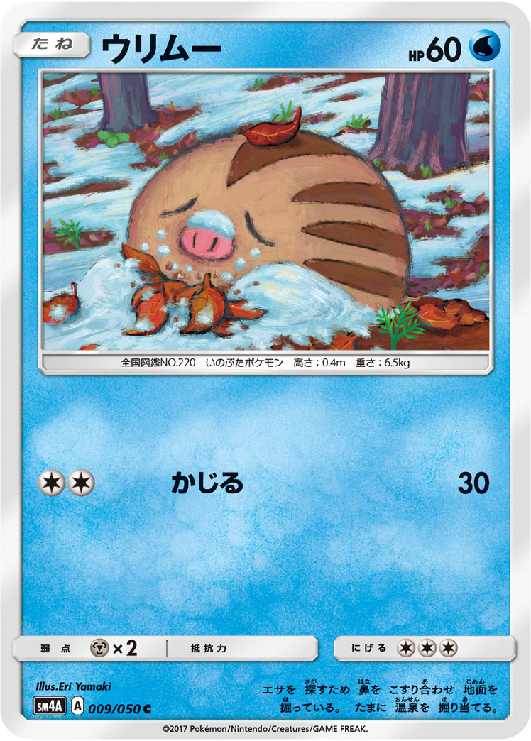 Swinub — SM4A: Ultradimensional Beasts #009/050