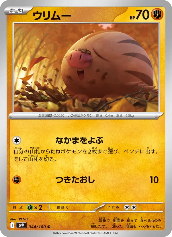 Swinub — SV9: Battle Partners #044/100