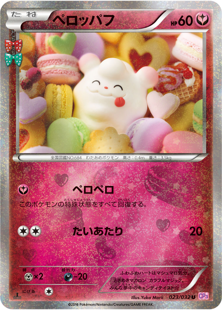 Swirlix — CP3: PokeKyun Collection #023/032