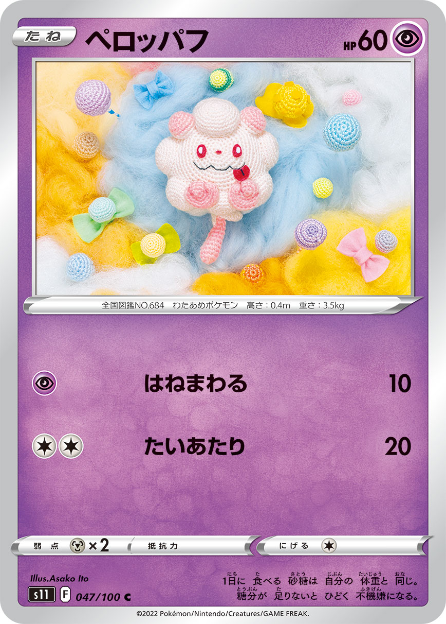 Swirlix — S11: Lost Abyss #047/100