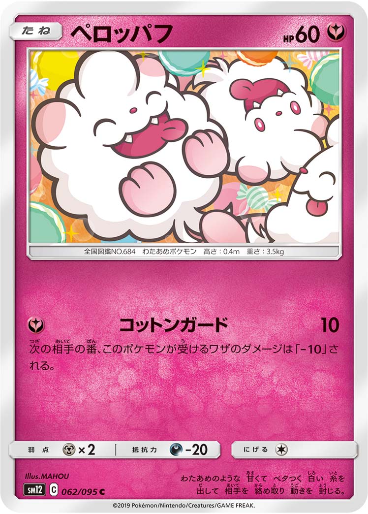 Swirlix — SM12: Alter Genesis #062/095