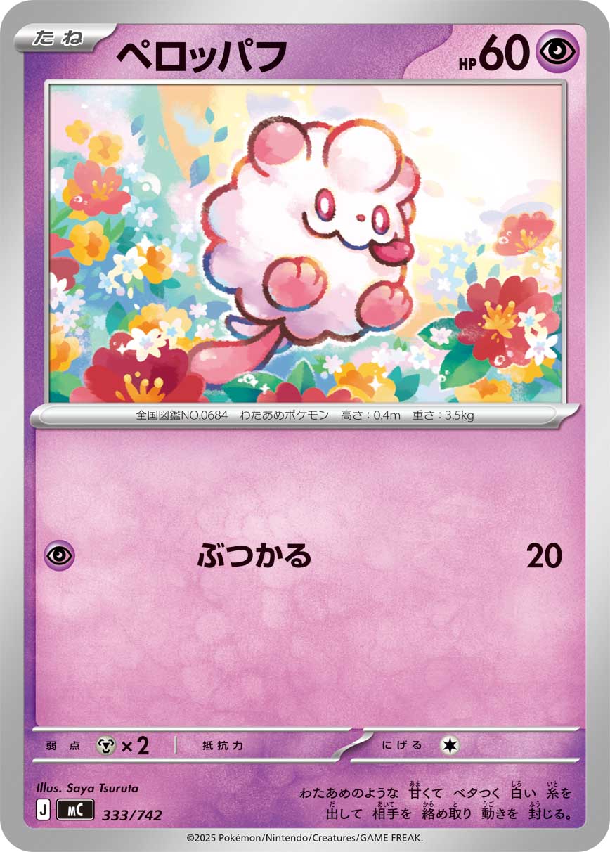 Swirlix — Start Deck 100 Battle Collection #333/742